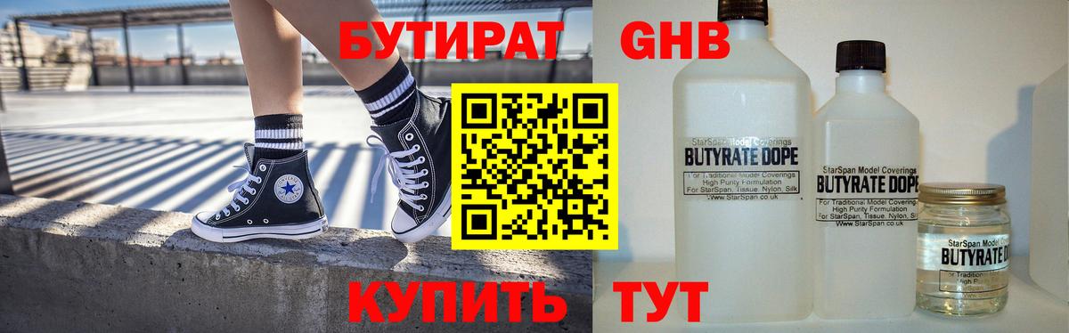 БУТИРАТ буратино Норильск