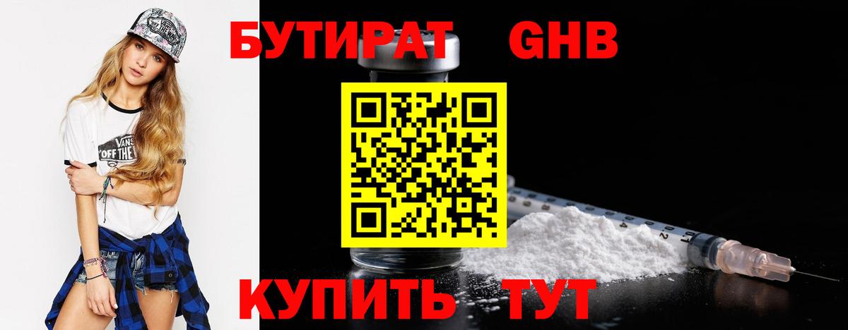 Бутират BDO 33%  Вход с VPN  Норильск 