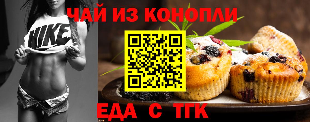 Еда ТГК марихуана  Вход с VPN  Норильск 