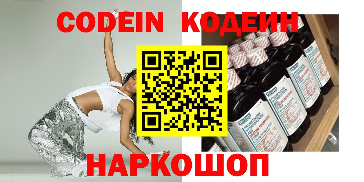 Кодеин Purple Drank  Вход с VPN  Норильск  Кодеиновый сироп Lean напиток Lean (лин) 