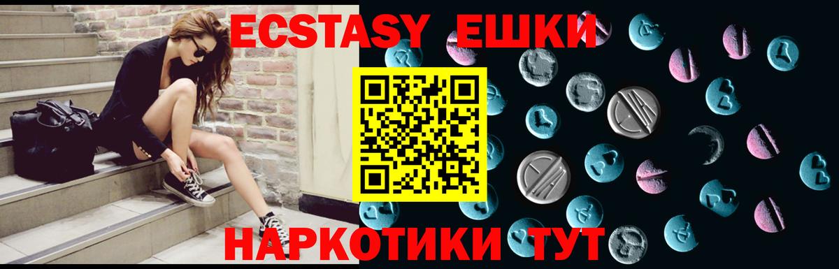 ЭКСТАЗИ ешки Норильск